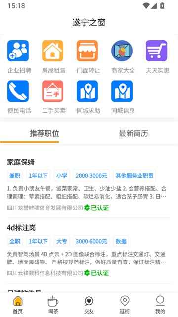 遂宁之窗截图5