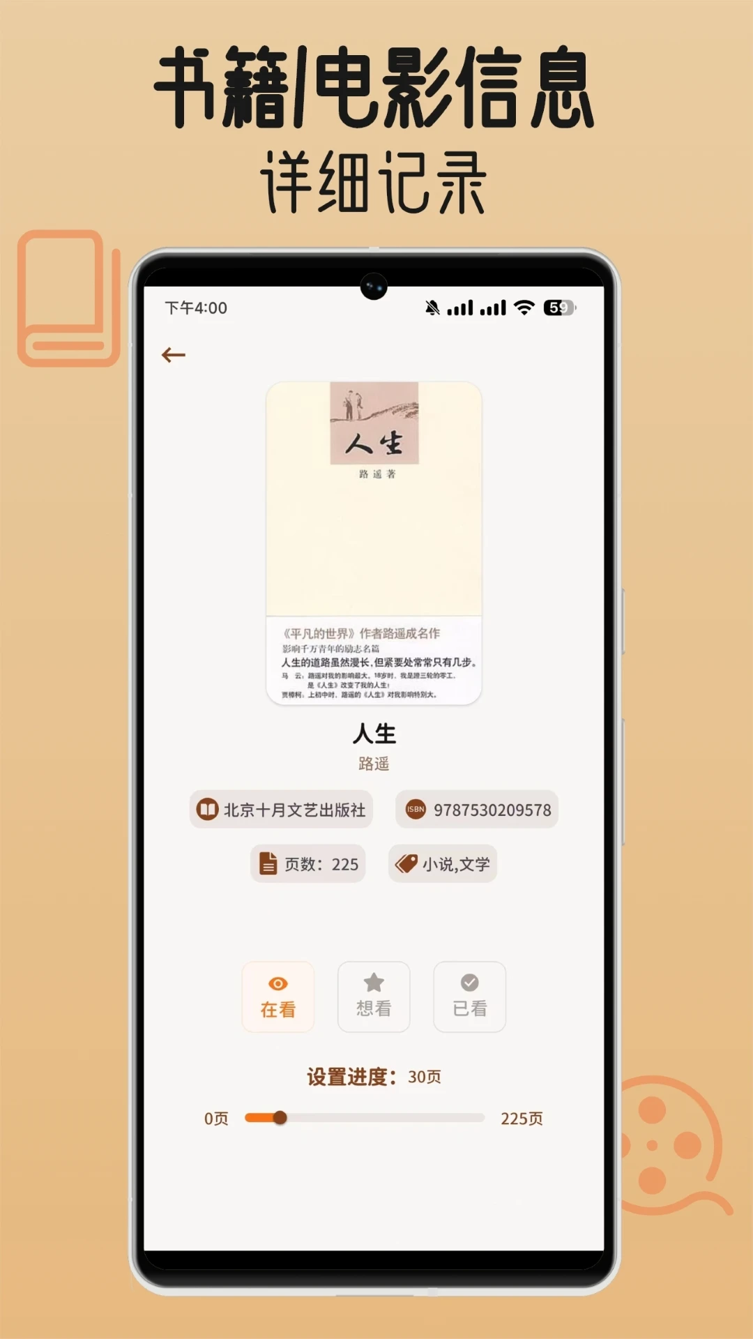 书影小角落截图4