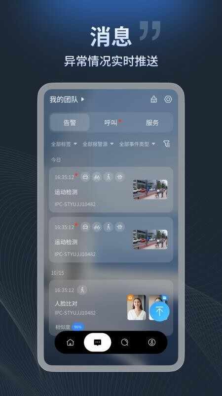 宇视摄像头(宇视云)截图1