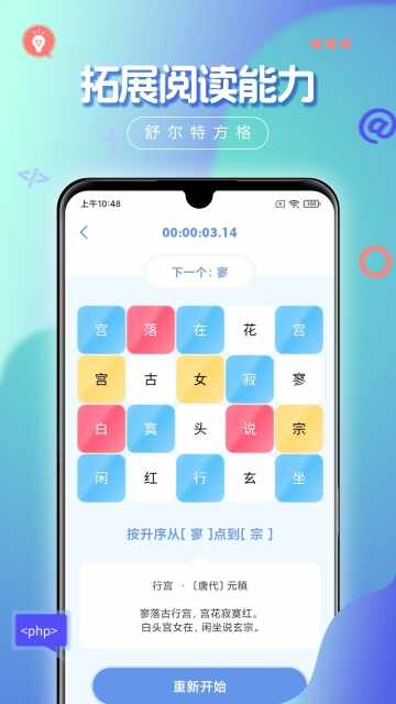 舒尔特方格截图1