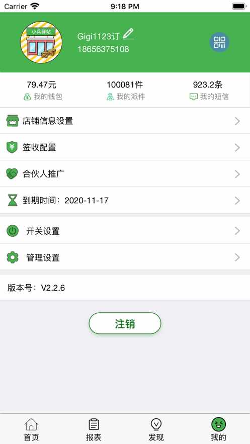 小兵驿站截图4
