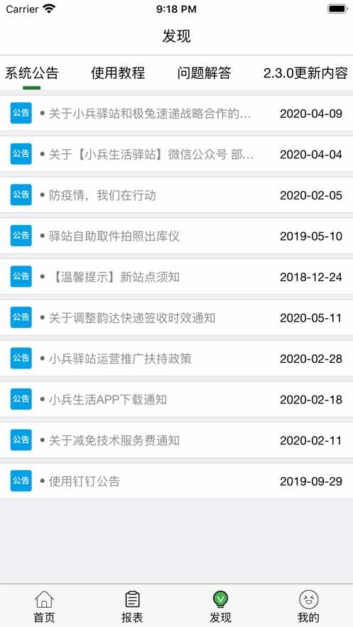 小兵驿站截图2