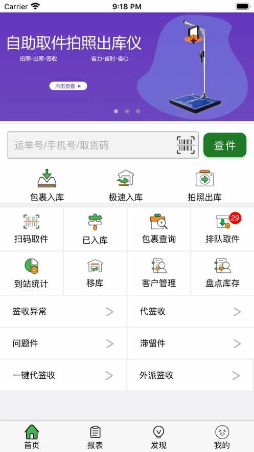 小兵驿站截图3