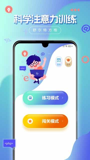 舒尔特方格截图4