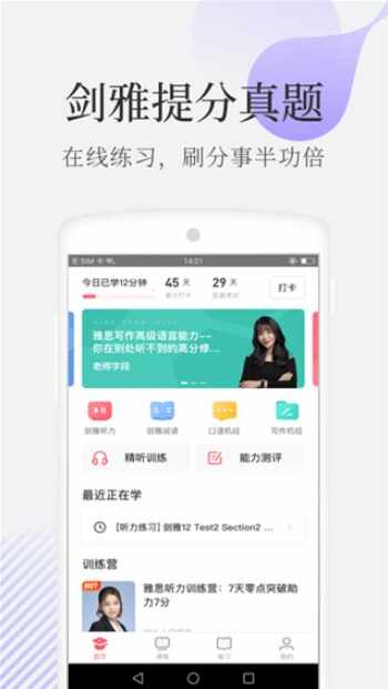 小站雅思截图1