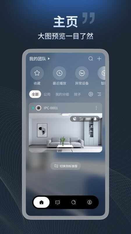 宇视摄像头(宇视云)截图5
