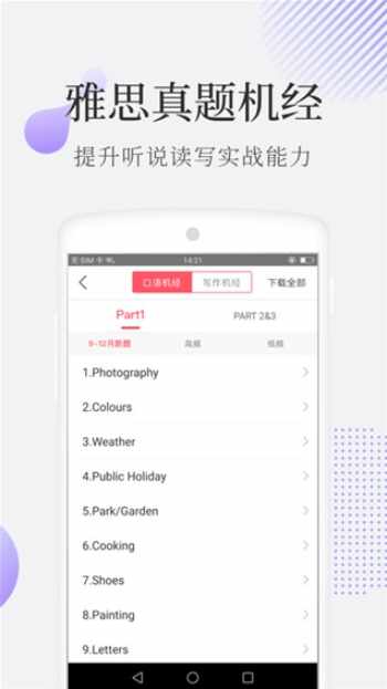 小站雅思截图4