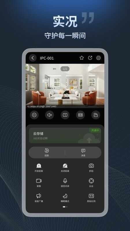 宇视摄像头(宇视云)截图4