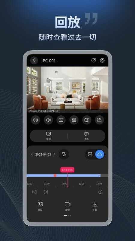 宇视摄像头(宇视云)截图3
