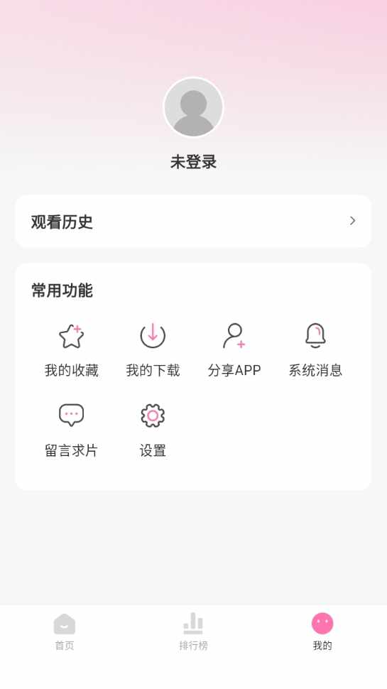 粉猪影视官方正版截图1