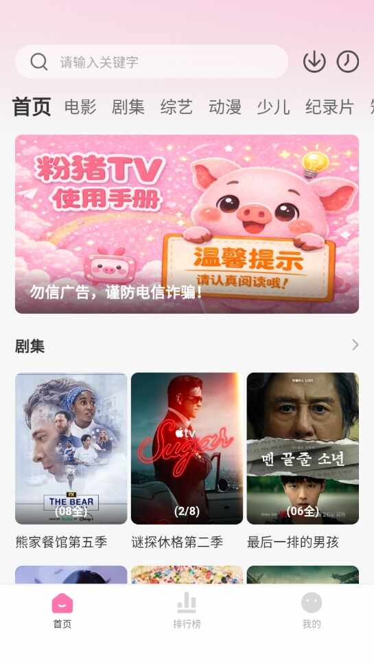 粉猪影视官方正版截图5