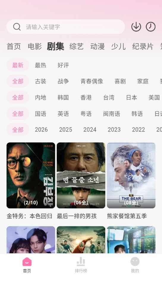 粉猪影视官方正版截图2