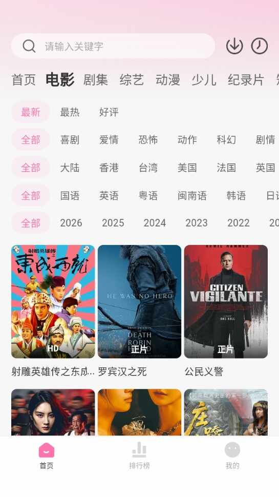 粉猪影视官方正版截图3