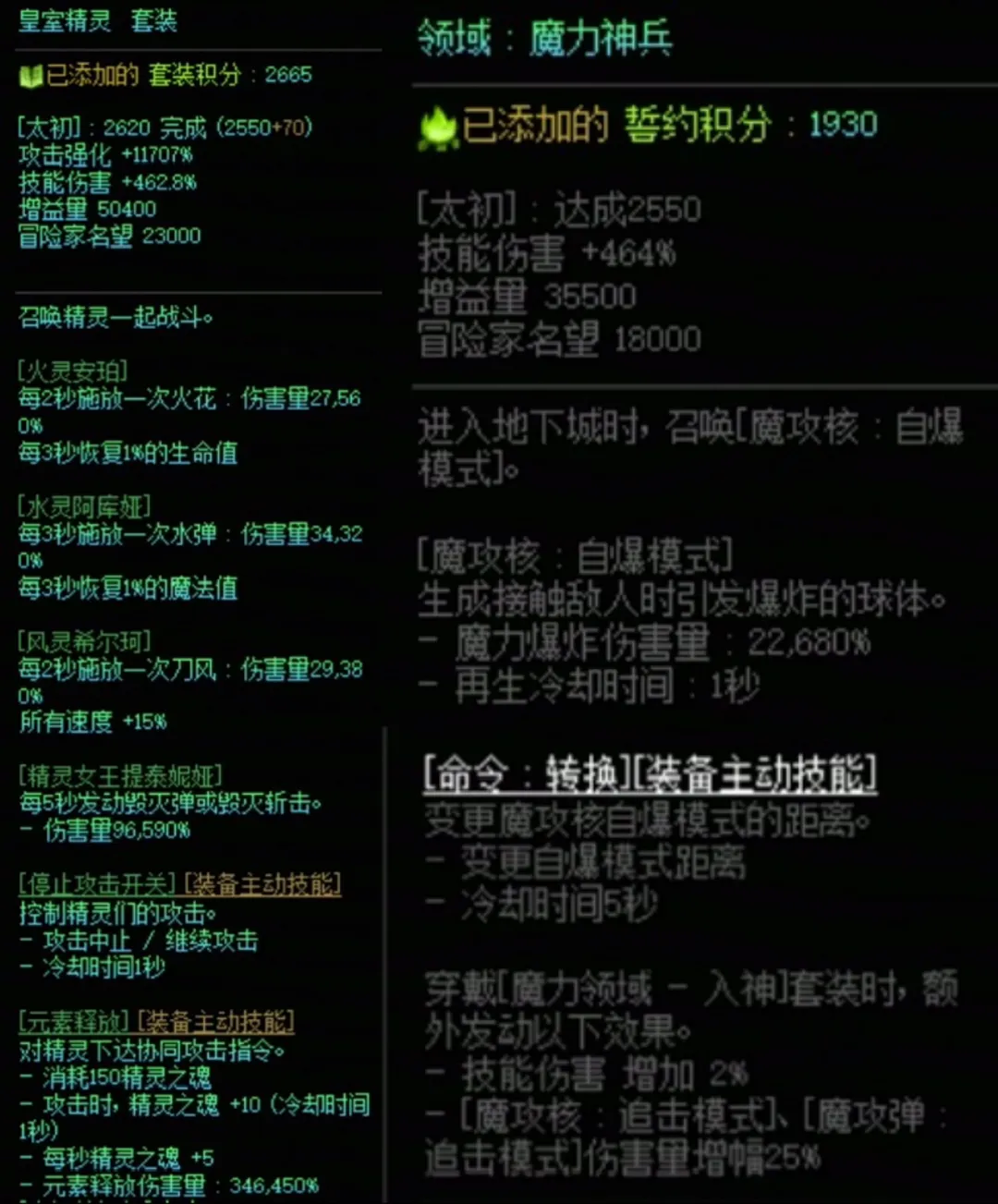 DNF�����׼�ħ���������Է���