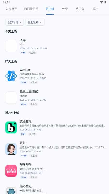 兔兔Apk应用商店安卓手机版截图2