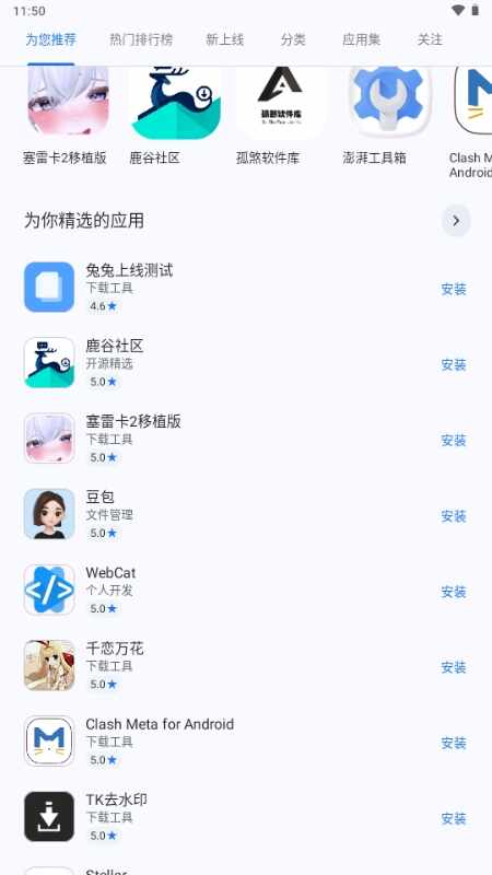 兔兔Apk应用商店安卓手机版截图3