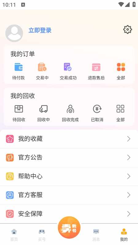 阿千游戏交易官方正版截图2
