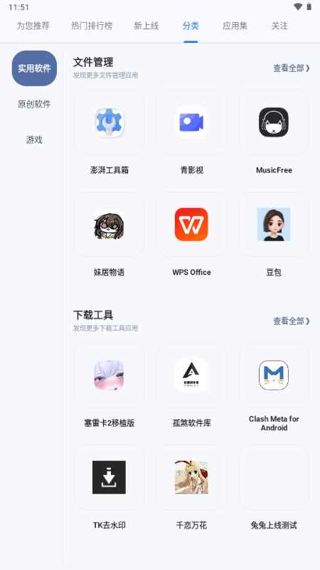 兔兔Apk应用商店安卓手机版截图4