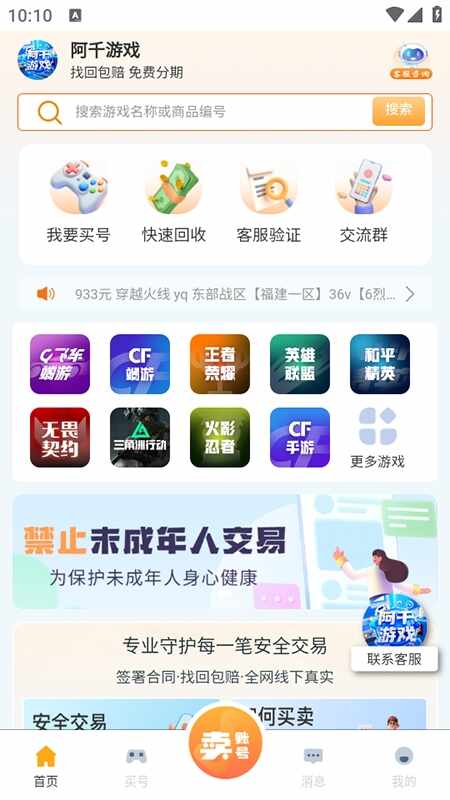 阿千游戏交易官方正版截图3