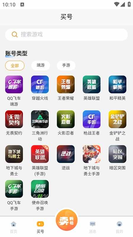 阿千游戏交易官方正版截图4