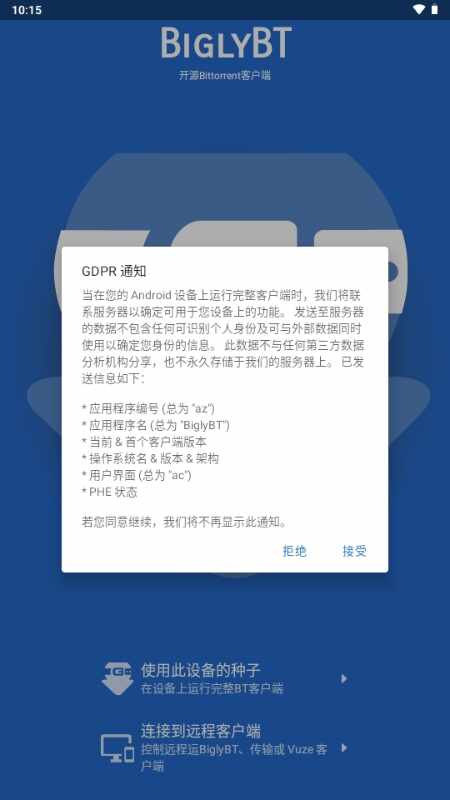 BiglyBT官方最新正版截图4