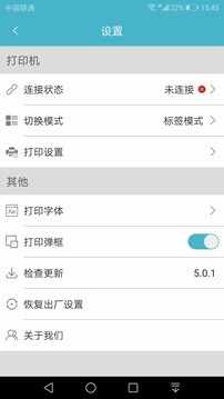 gprinter标签打印机安卓版截图4