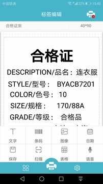 gprinter标签打印机安卓版截图2
