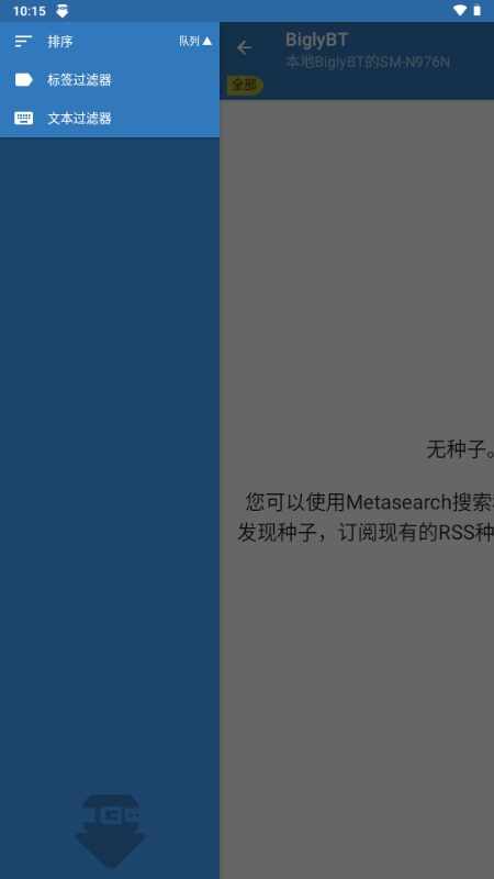 BiglyBT官方最新正版截图3