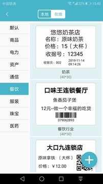 gprinter标签打印机安卓版截图1