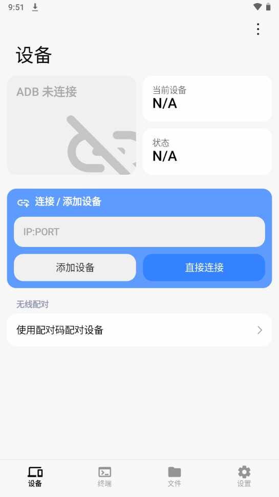 Scrcpy for Android最新版截图4