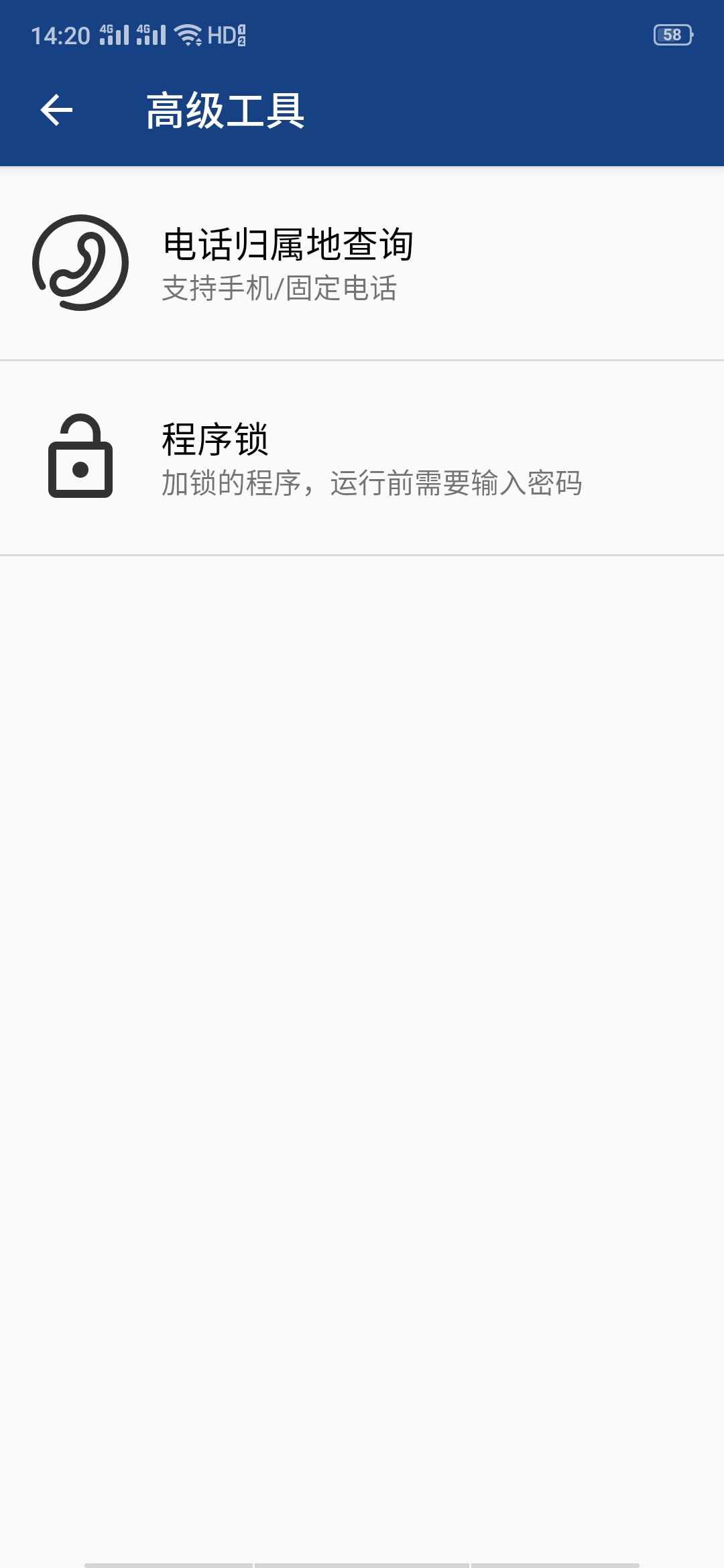 安卓大师最新版截图4