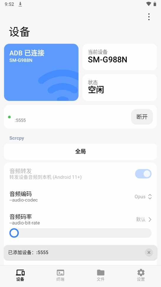 Scrcpy for Android最新版截图2