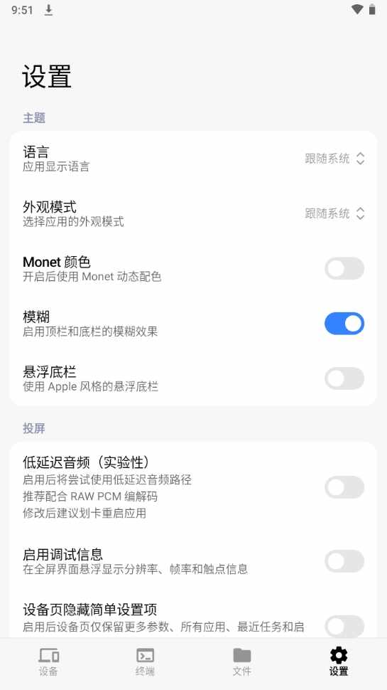 Scrcpy for Android最新版截图3