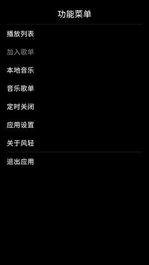 风轻音乐免费安卓版截图2