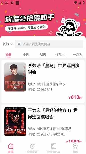 大米演唱会抢票指南安卓免费版截图2