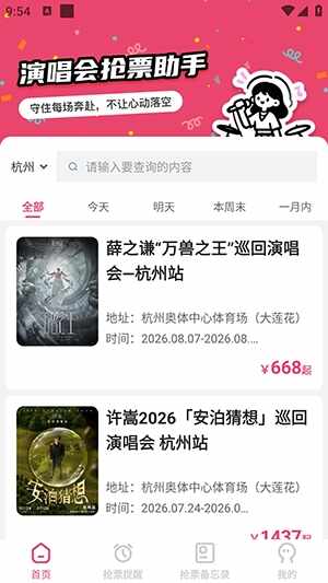 大米演唱会抢票指南安卓免费版截图3