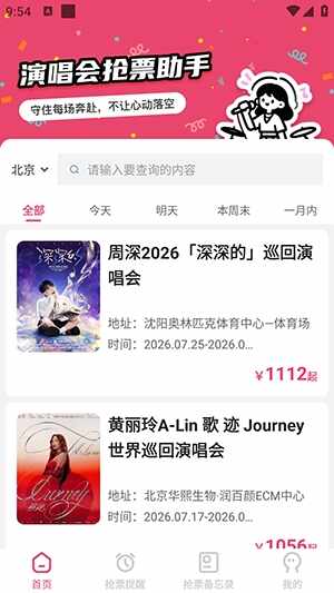 大米演唱会抢票指南安卓免费版截图1