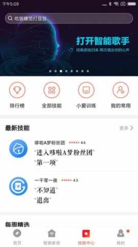 小米小爱音箱app截图3