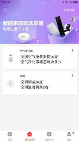 小米小爱音箱app截图1