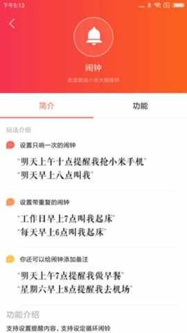 小米小爱音箱app截图2
