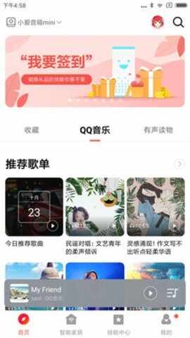 小米小爱音箱app截图4