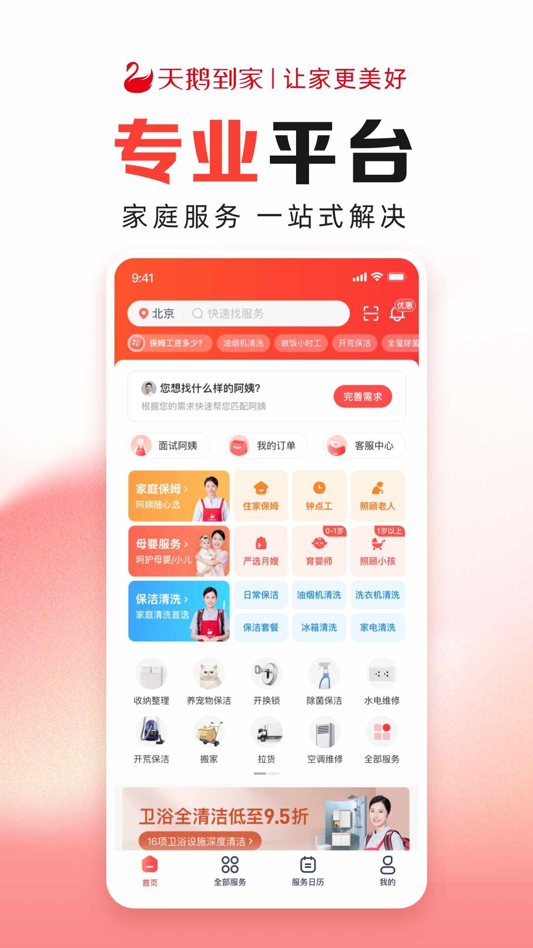 天鹅到家极速版截图4