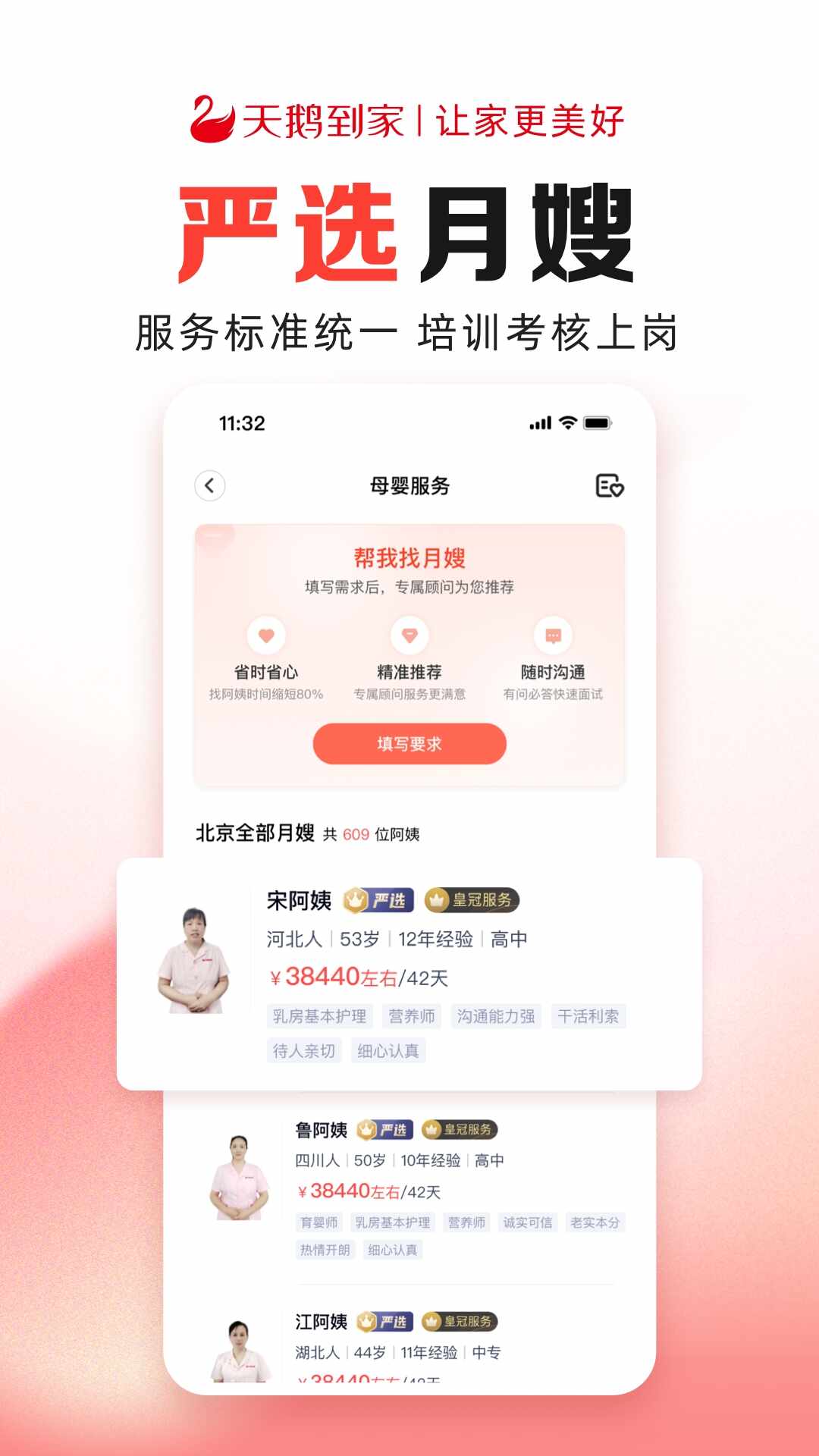 天鹅到家极速版截图1