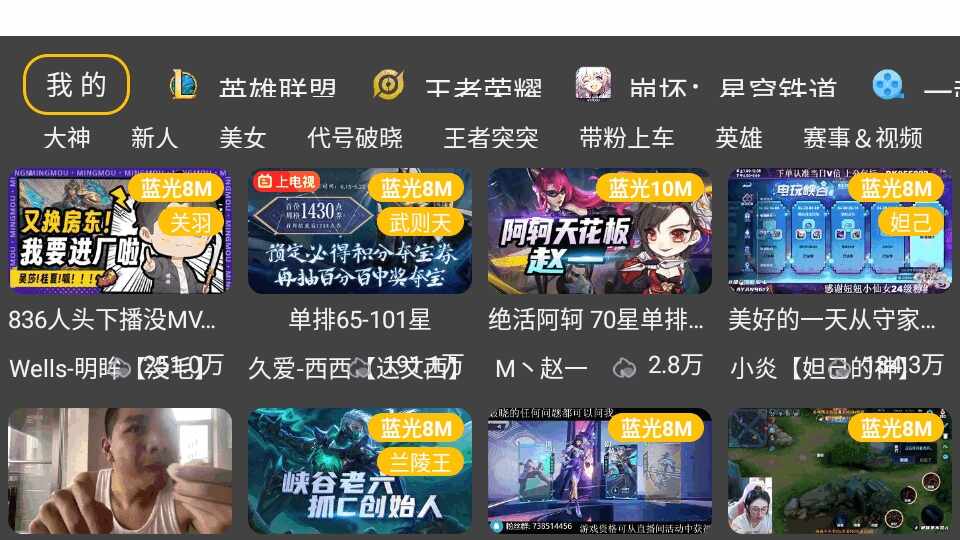 HuYa截图4