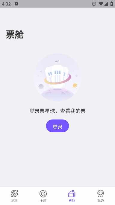 票星球截图2