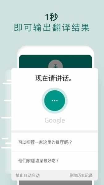 有声翻译机截图1