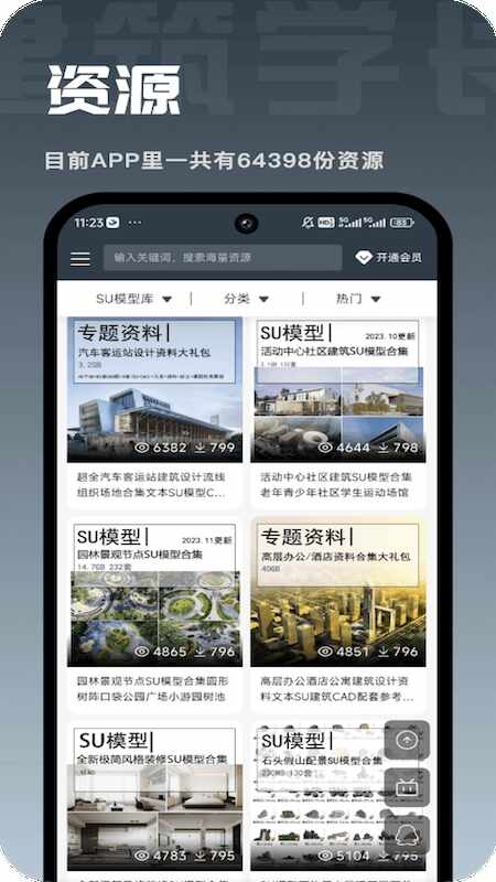 建筑学长截图5