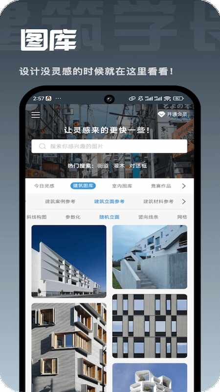 建筑学长截图2