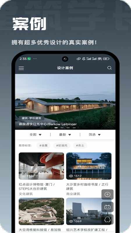 建筑学长截图1