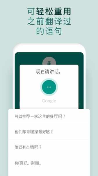 有声翻译机截图3